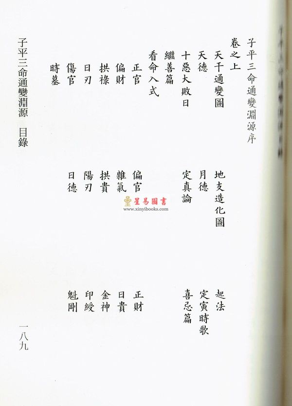 明·吕子固注：三车一览子平渊源注解(附子平三命通变渊源眉批本) 售罄