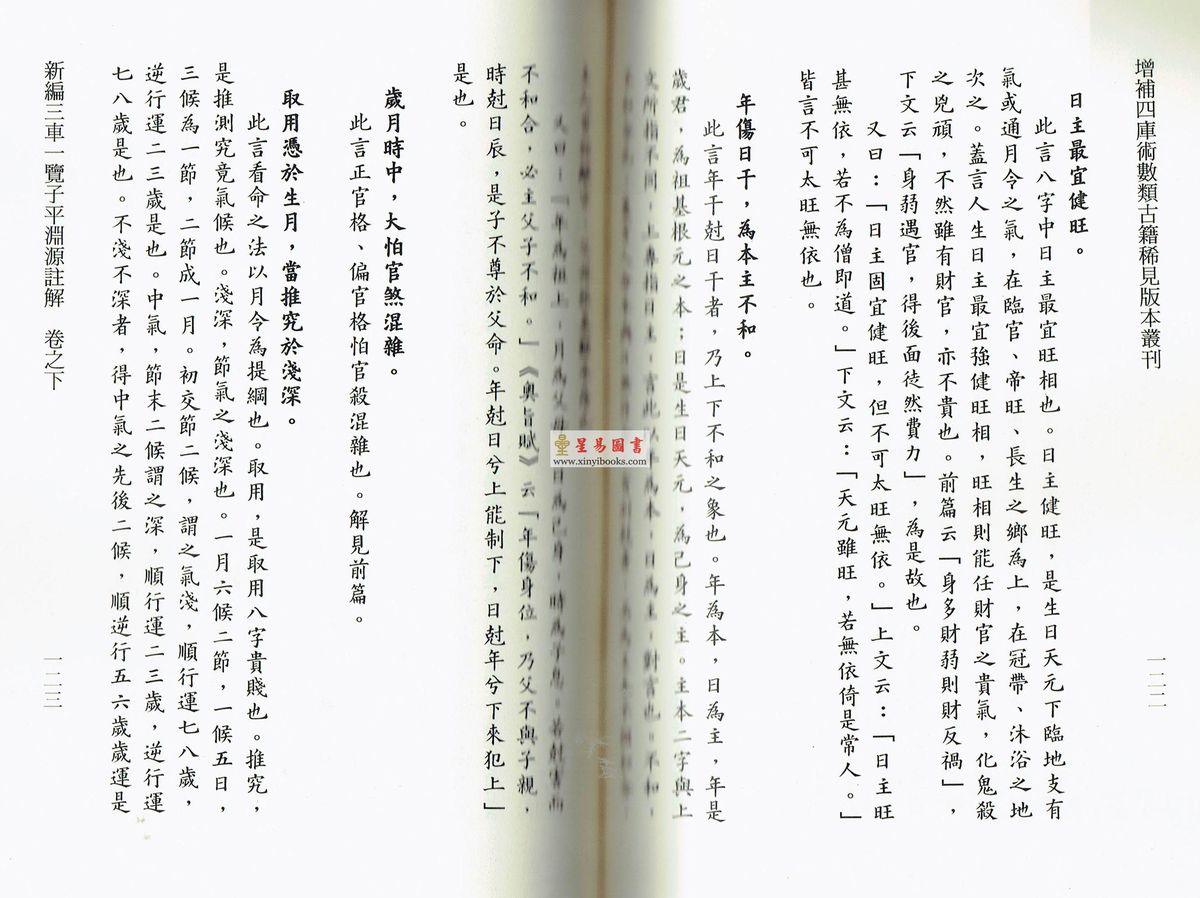 明·吕子固注：三车一览子平渊源注解(附子平三命通变渊源眉批本) 售罄