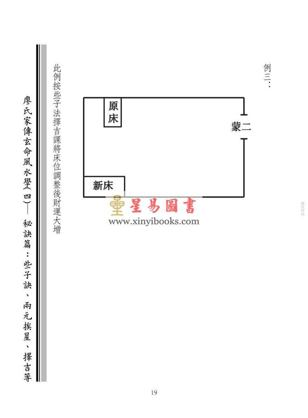 廖民生：廖氏家传玄命风水学（四）秘诀篇、些子诀、两元挨星、择吉等