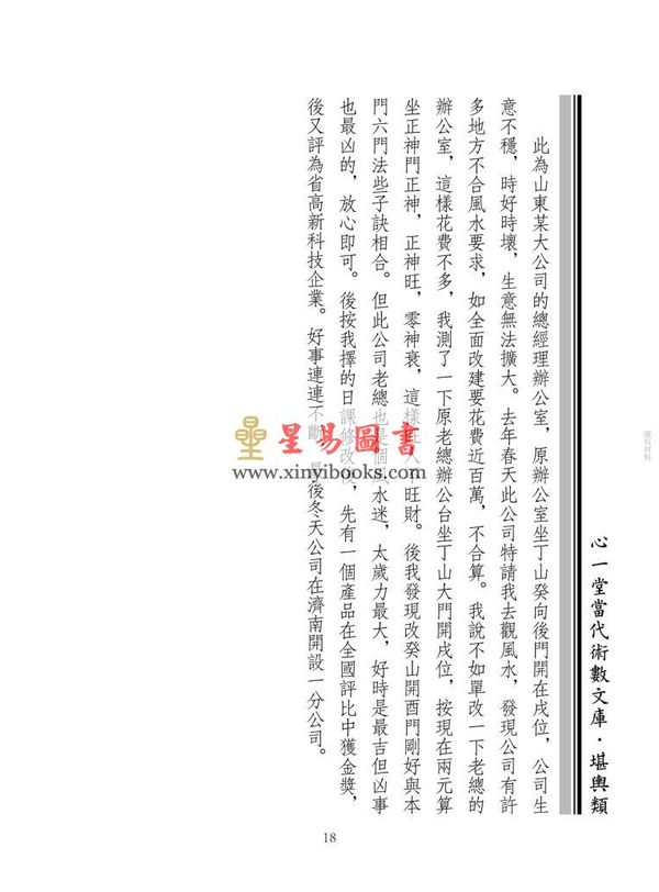 廖民生：廖氏家传玄命风水学（四）秘诀篇、些子诀、两元挨星、择吉等
