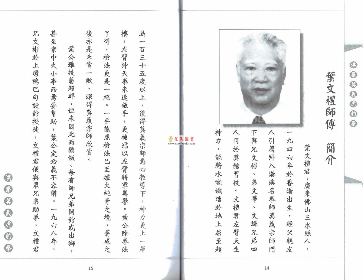 叶伟贤：岭南洪拳莫义虎豹拳