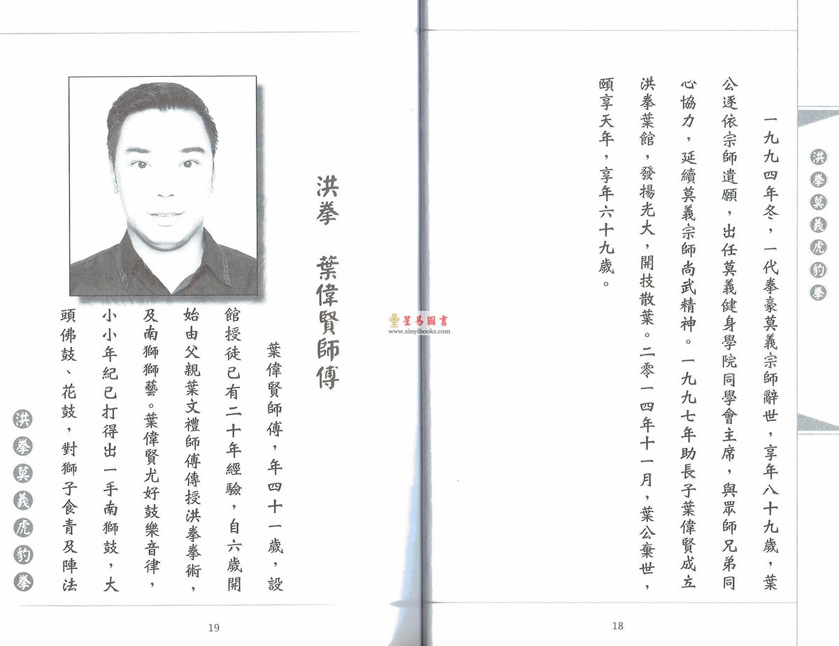 叶伟贤：岭南洪拳莫义虎豹拳