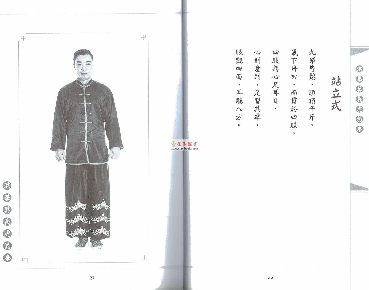 叶伟贤：岭南洪拳莫义虎豹拳