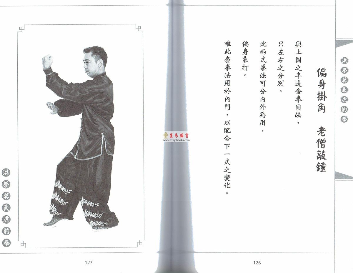 叶伟贤：岭南洪拳莫义虎豹拳