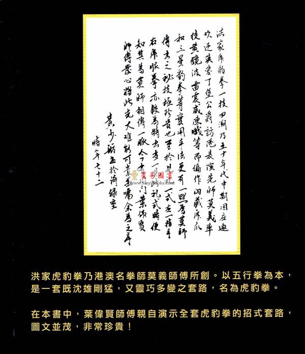 叶伟贤：岭南洪拳莫义虎豹拳