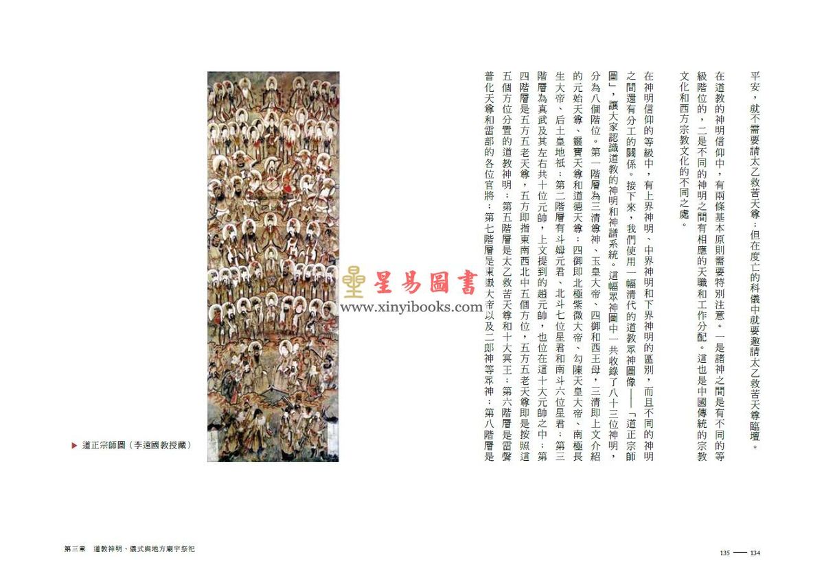 黎志添：了解道教