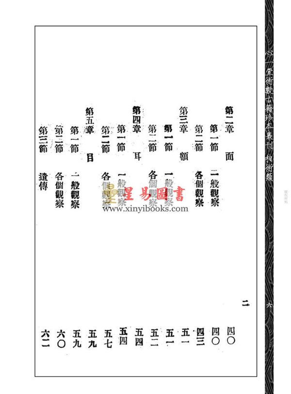 民国·余晋龢：性相论