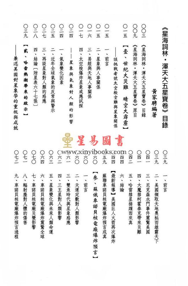 黄家骋增校：星海词林（全六册）