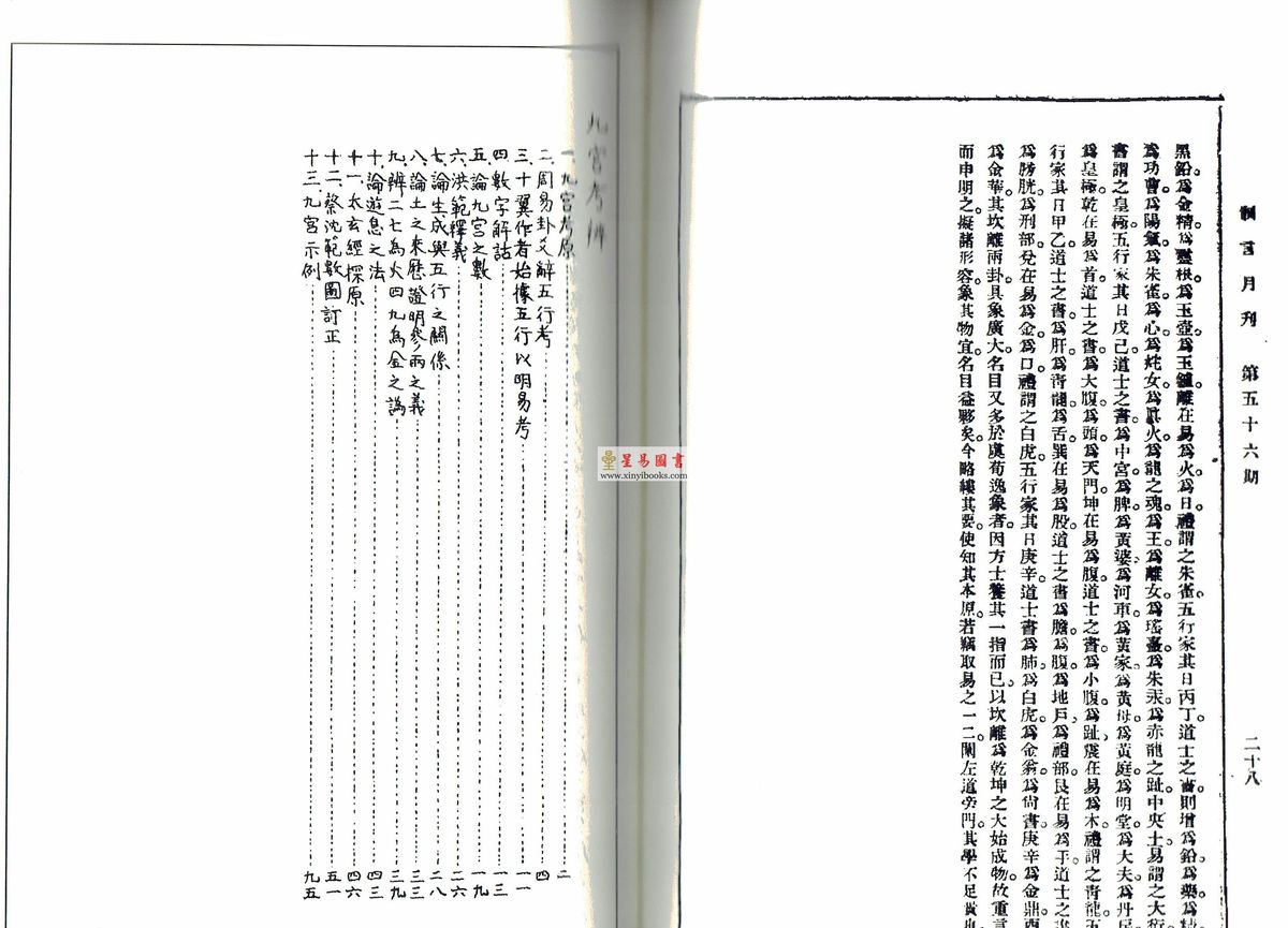 沈瓞民：《八风考略》《九宫撰略》《九宫考辨》合刊