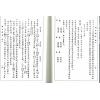 袁树珊：增补选吉探源