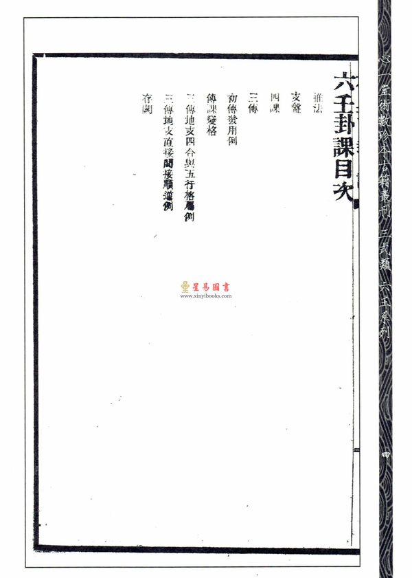 徐昂：《六壬卦课》《河洛数释》《演玄》合刊