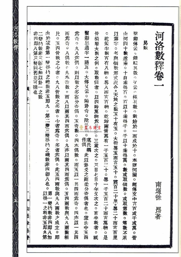 徐昂：《六壬卦课》《河洛数释》《演玄》合刊