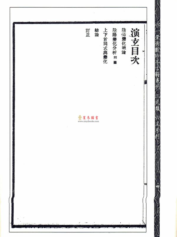 徐昂：《六壬卦课》《河洛数释》《演玄》合刊