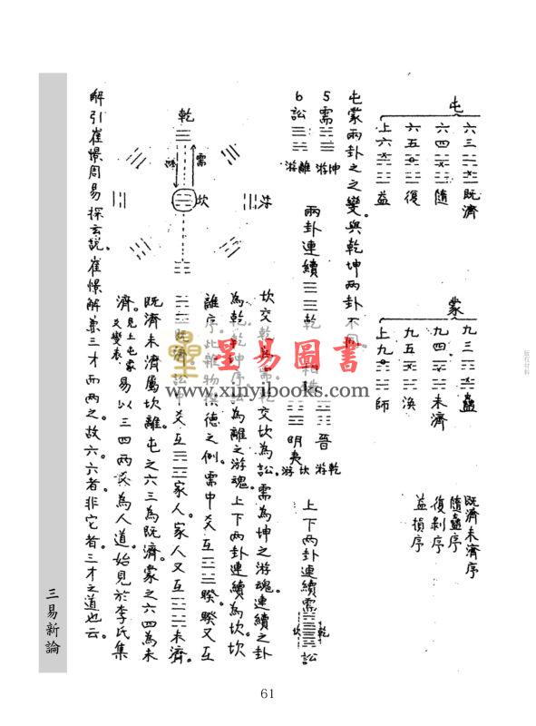 沈瓞民：三易新论（上中下）