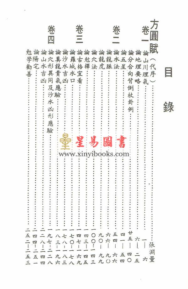 张渊量：雪心赋图解（台湾三泰）