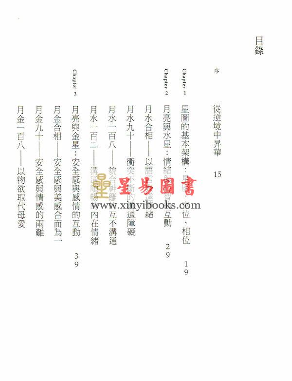 韩良露：情感的合唱-月亮水星金星火星相位中的风景（台灣南瓜）
