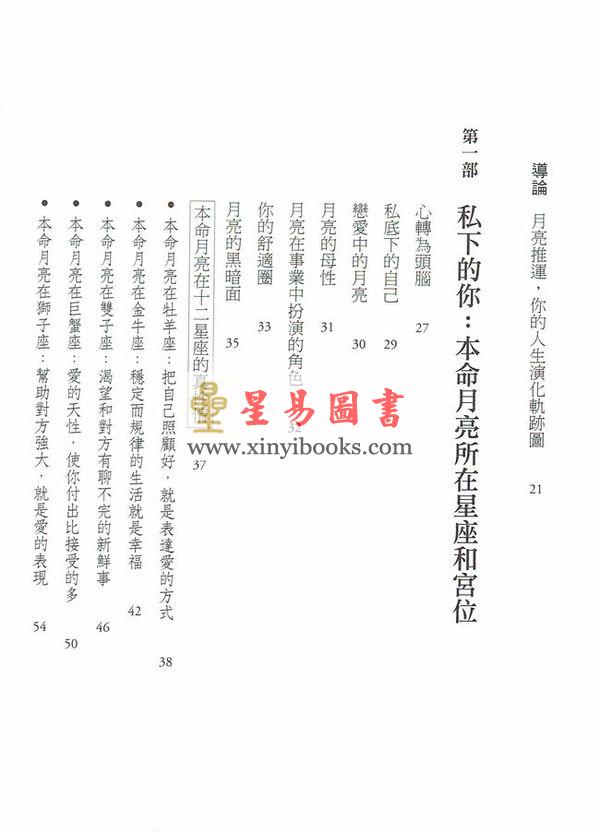 艾美贺林/韩沁林译：月亮推运占星全书