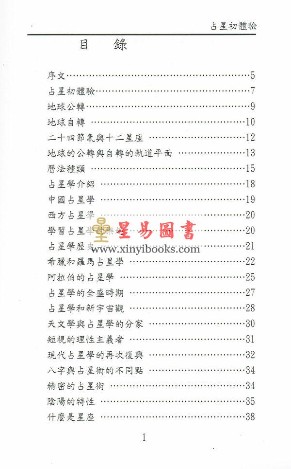谢之迪：占星初体验