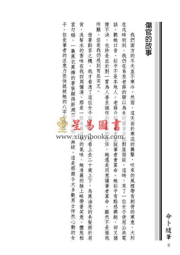 林子杰：命卜随笔