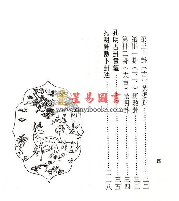 陈缮刚：白话诸葛孔明神算秘法