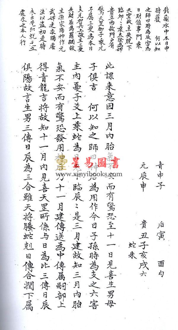 清抄本．金镕：大六壬易简（上下）最後2套