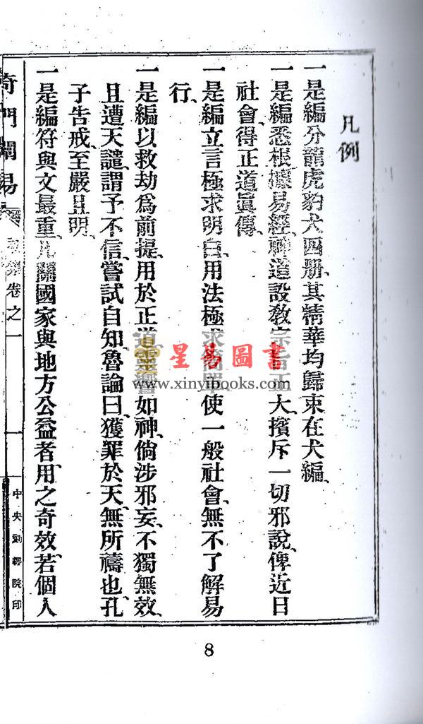 韦汝霖：奇门阐易（上下册）最後1套