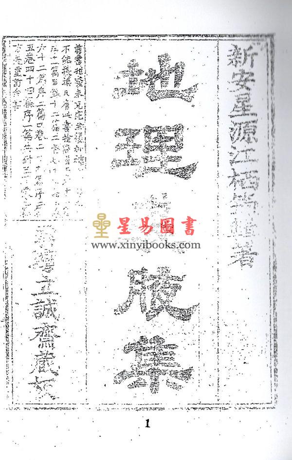 清．林罕闻：地理裘腋集（卷一至卷四）最後1套