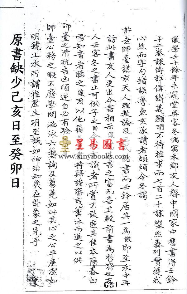 明黑格钞本残卷．一庵王氏：六壬铃说释义（全册十一卷不分售）