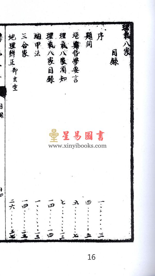 刘师德：理气八家（上下二册不分售） 最後1套