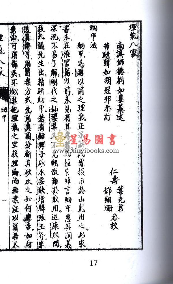 刘师德：理气八家（上下二册不分售） 最後1套
