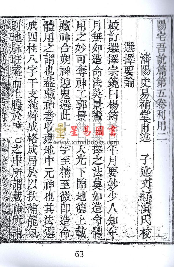 沈阳史易补堂甫辑：阳宅吾说篇（上下二卷不分售）最後1套