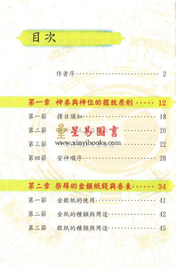 黄恒堉/李羽宸：拜拜一本通