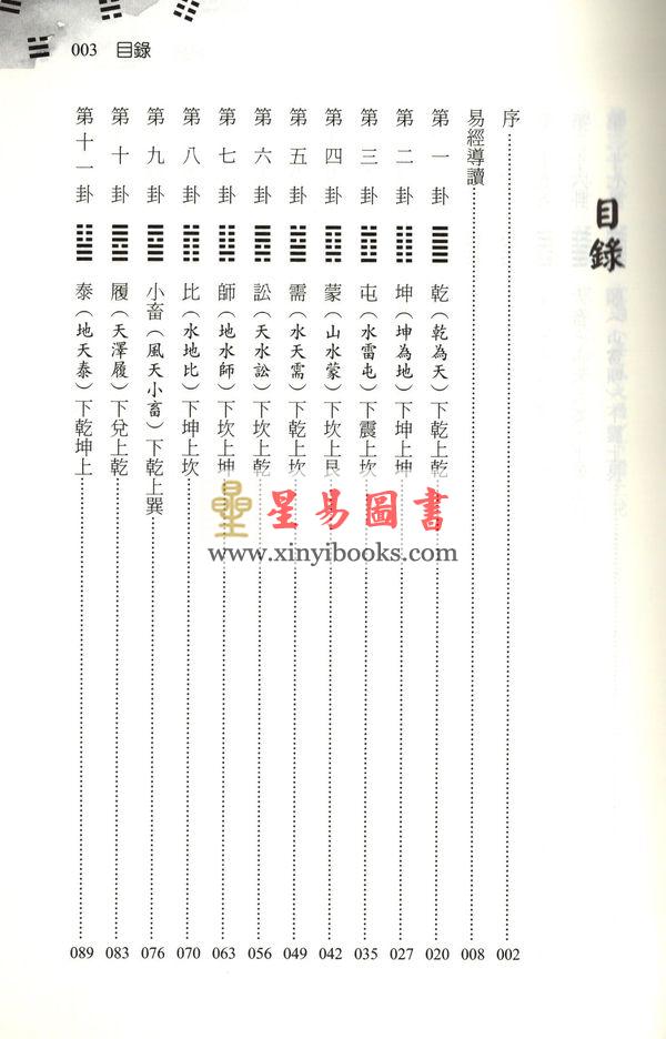 萧善章：易经一阅通
