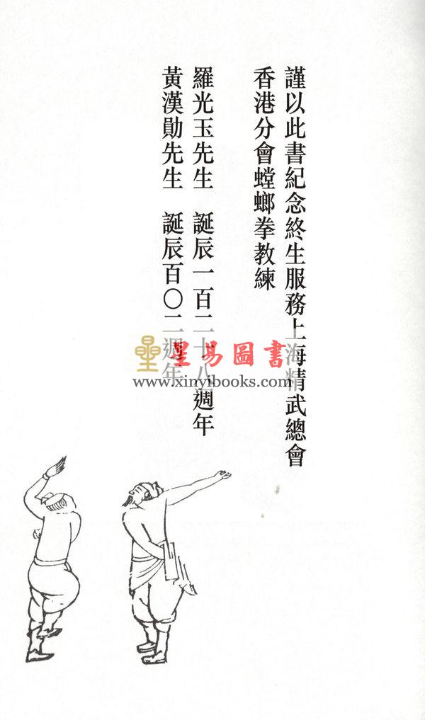 黄汉超：戚继光拳经螳螂拳证义