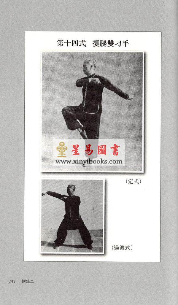 黄汉超：戚继光拳经螳螂拳证义