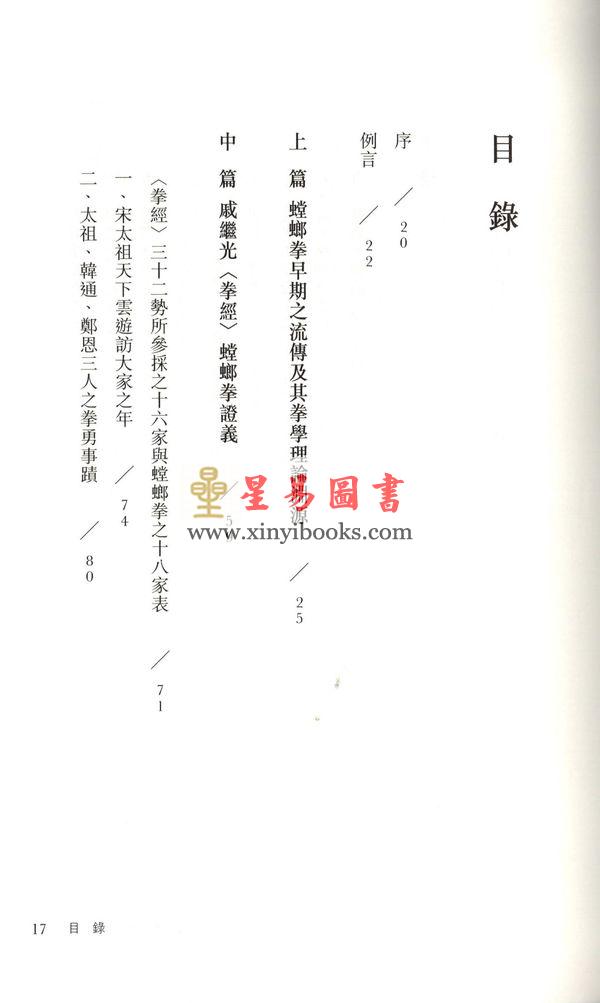 黄汉超：戚继光拳经螳螂拳证义