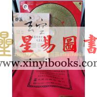 陈倍生/耿钲洲：精确8寸6分妙派玄空大卦九运天星罗盘（有水平波利）