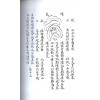 明．万栢德：形家五要正编(卷一至卷四不分售）最後1套