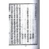 王元极：相地刍言（上下二册不分售）（八卦斋）