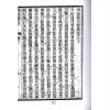 王元极：相地刍言（上下二册不分售）（八卦斋）
