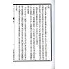李盛铎：奇门探索录（上下二冊不分售）