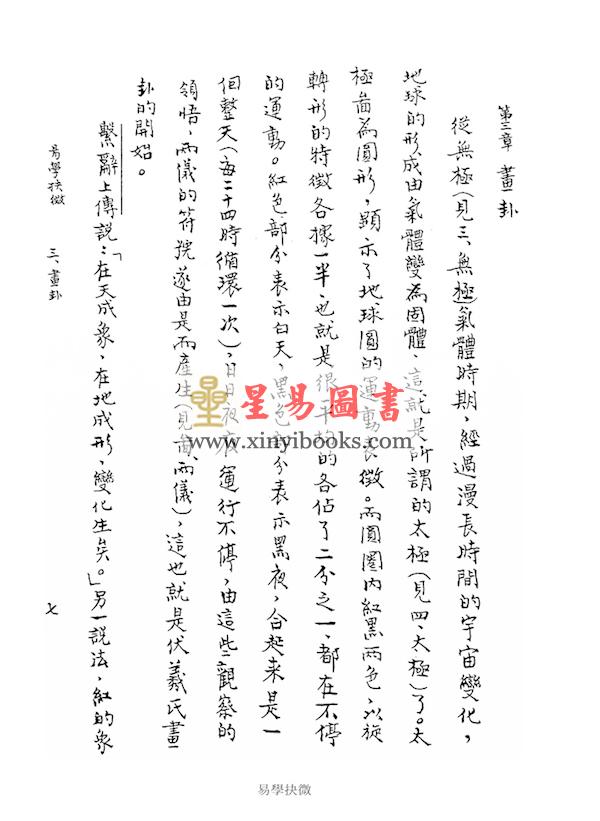 赵璞：易学抉微（精装）