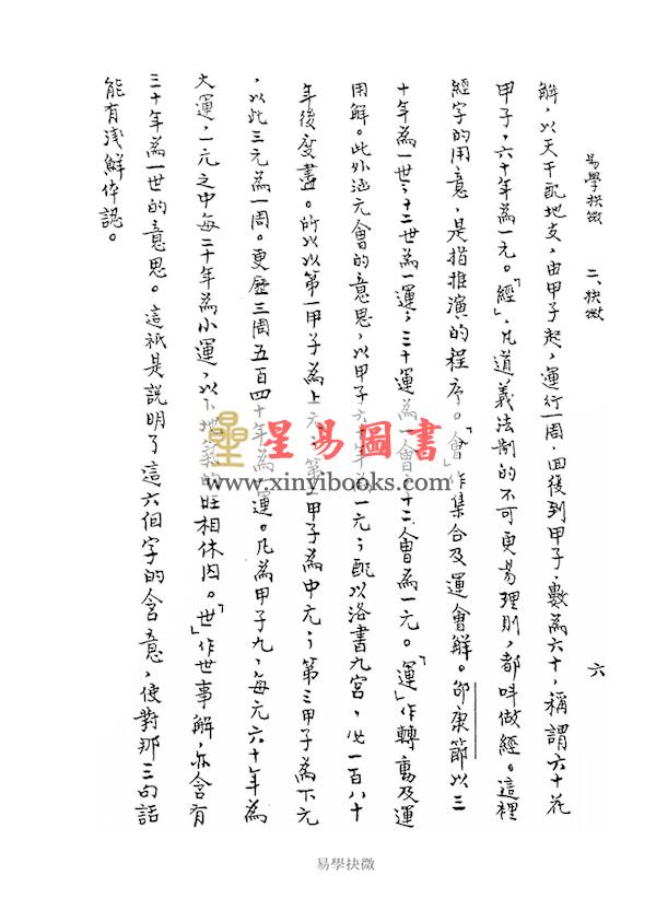 赵璞：易学抉微（精装）