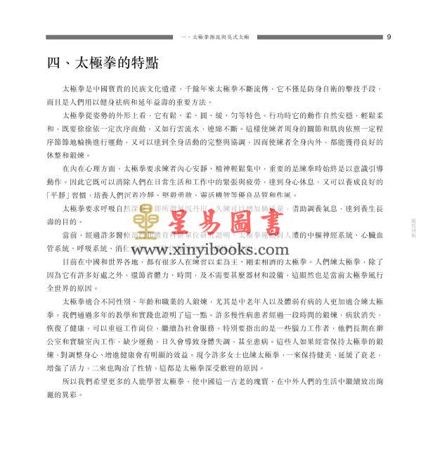 马有清：太极拳规范．太极刀剑合编