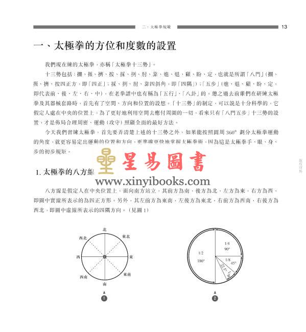 马有清：太极拳规范．太极刀剑合编
