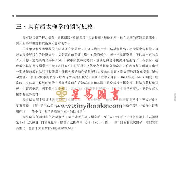 马有清：太极拳规范．太极刀剑合编