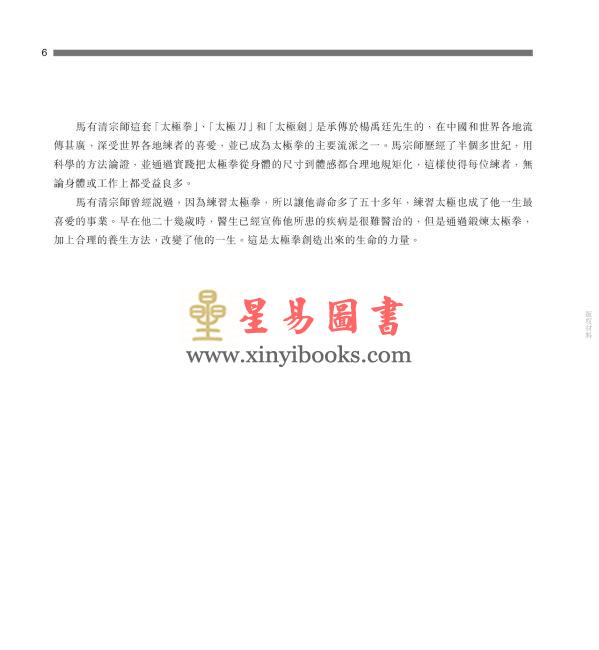 马有清：太极拳规范．太极刀剑合编