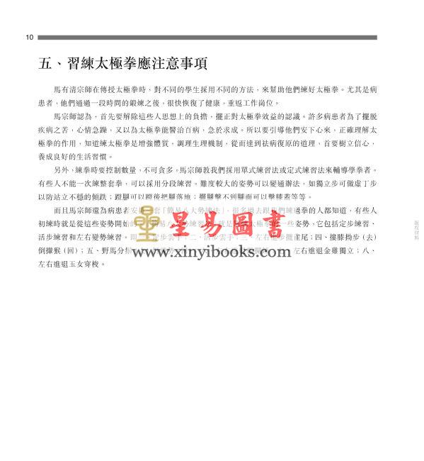马有清：太极拳规范．太极刀剑合编