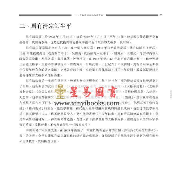 马有清：太极拳规范．太极刀剑合编