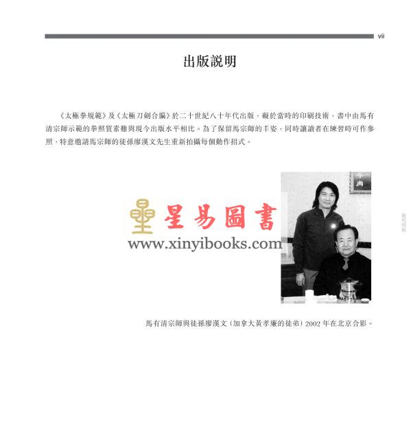 马有清：太极拳规范．太极刀剑合编